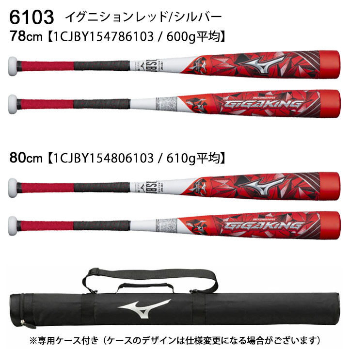 少年軟式用 バット 78cm 80cm ミドルバランス ミズノ mizuno FRP製