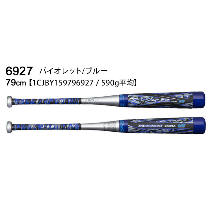 野球バット 少年軟式 ジュニア 子ども用 ミズノ mizuno ビヨンドマックス OVAL VA/FRP製 トップバランス 75cm 77cm  79cm/少年野球 /1CJBY159【ギフト不可】