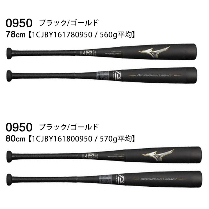 安いSALE MIZUNO 少年軟式用 ビヨンドマックスレガシー 1CJBY16180