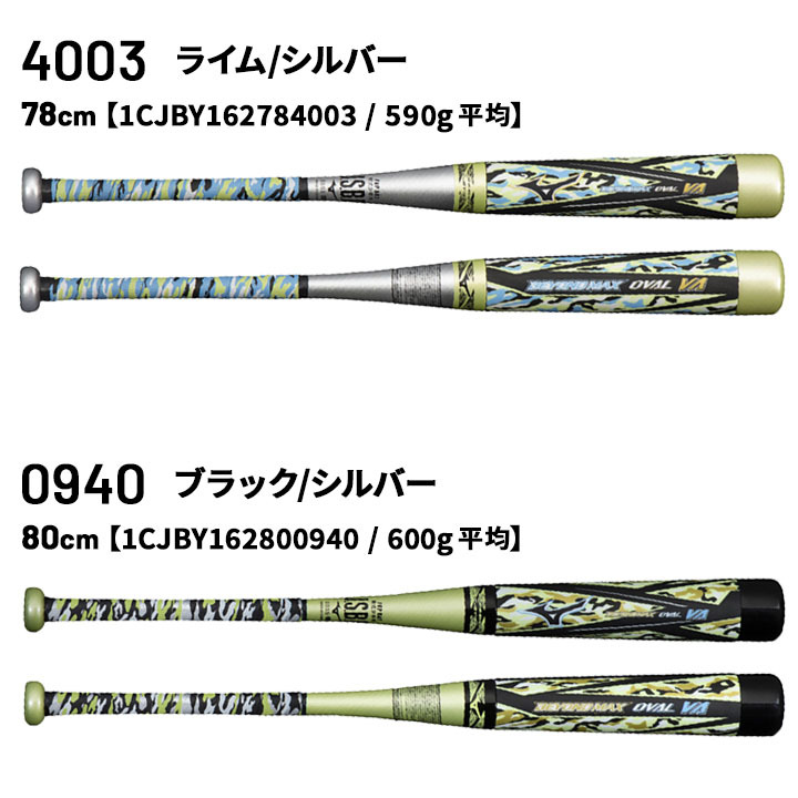 野球 少年軟式用 バット 78cm 80cm ミズノ mizuno FRP製 ビヨンド 