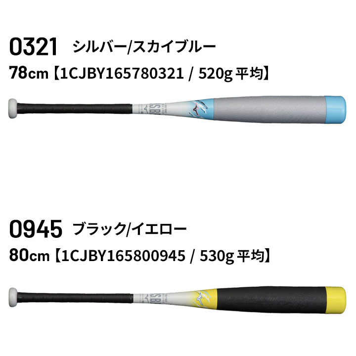 野球バット 少年軟式用 FRP製 ミズノ mizuno ビヨンドマックス EV2 トップバランス 74cm 76cm 78cm 80cm 少年野球  軟式野球 /1CJBY165【ギフト不可】