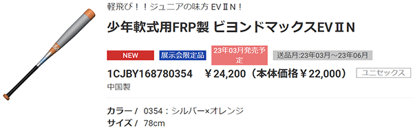 MIZUNO（ミズノ） 野球バット 少年 軟式用 FRP製 ビヨンドマックス EV2