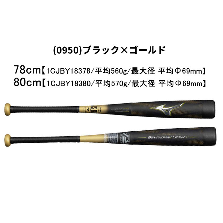 MIZUNO（ミズノ） 野球 少年軟式 FRP製バット 78cm 80cm mizuno 小学生