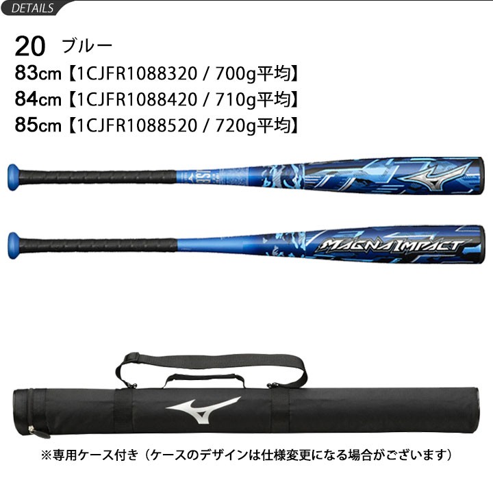 野球 バット 一般軟式用 ミズノ mizuno FRP製 軟式バット マグナインパクト トップバランス 83cm 84cm 85cm/ブルー  M号ボール対応 一般 /1CJFR108【ギフト不可】