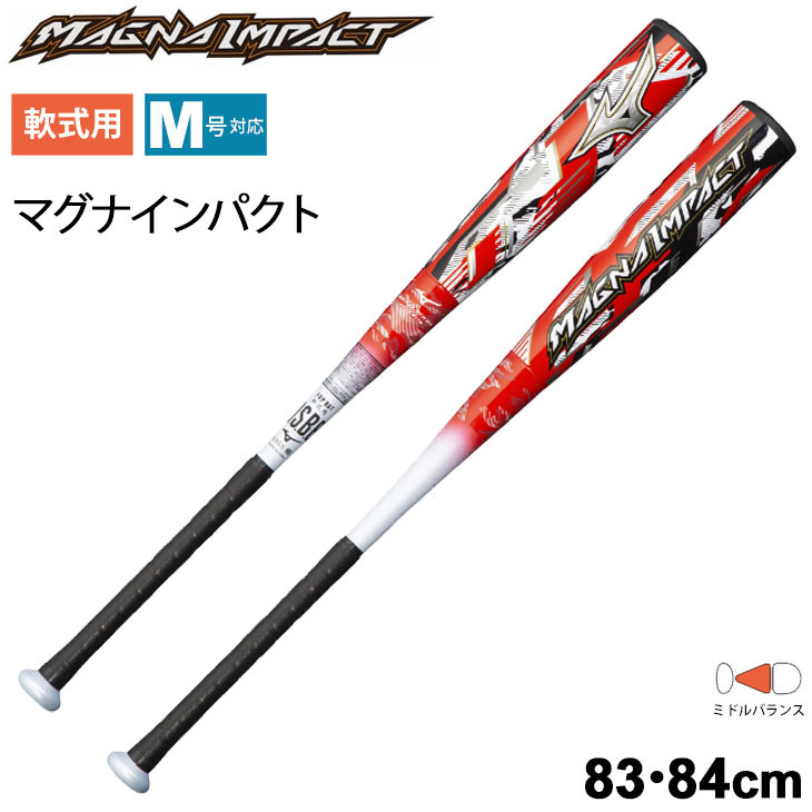 野球 バット 一般軟式用 83cm 84cm ミズノ mizuno FRP製 軟式