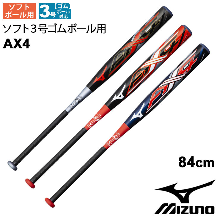 日本製安いMIZUNOの3号ソフトボール用バット、AX4 バット