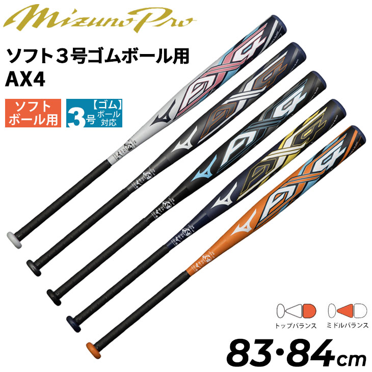 MIZUNO ミズノ テックファイアー ソフト3号 84cm 780g-