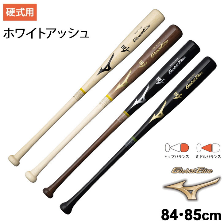 ブランド】 野球 木製バット 一般硬式用 84cm 85cm ミズノ mizuno 硬式