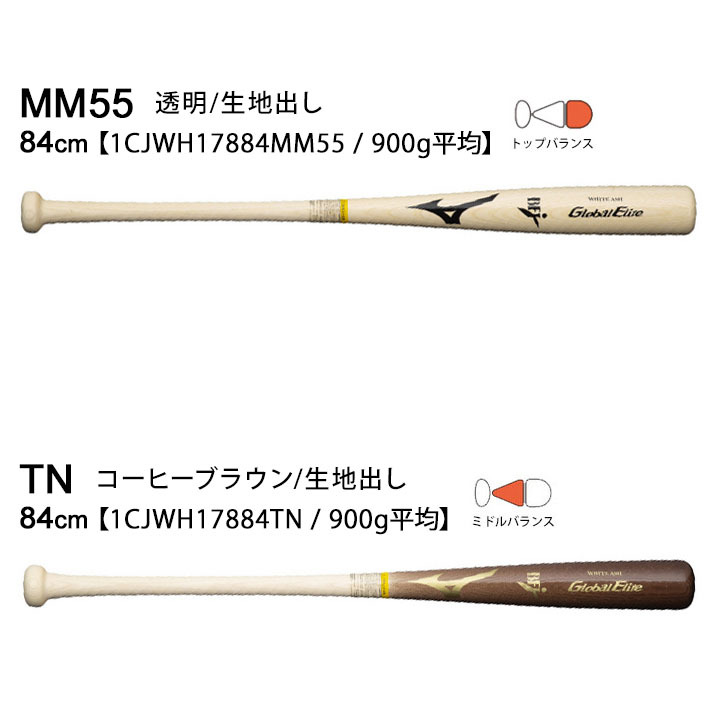 最安挑戦！ ミズノ 1CWH13085 KJ型 硬式木製バット グローバルエリート