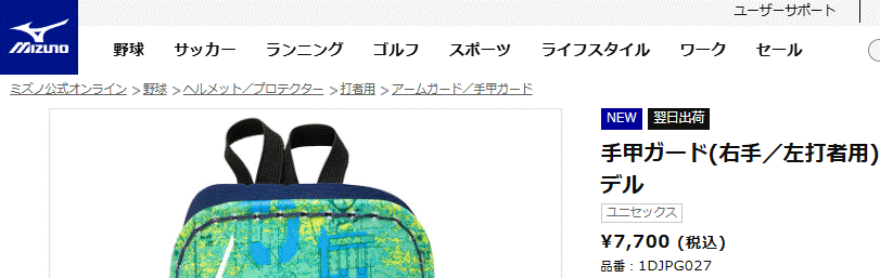 ミズノプロ手甲ガード右打者用 MIZUNO（ミズノ） 手甲ガード 右手 左打者用 野球 メンズ レディース