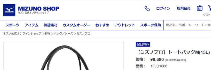 トートバッグ 野球 鞄 ミズノ mizunoミズノプロ Mサイズ 約15L 手提げ チーム 部活 クラブ 一般 学生 野球用品/1FJD1006【取寄】【返品不可】  :1FJD1006:APWORLD - 通販 - Yahoo!ショッピング