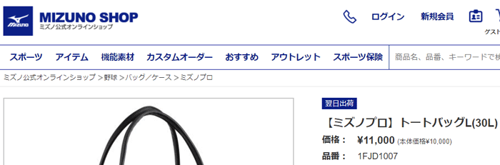 トートバッグ 野球 鞄 ミズノ mizunoミズノプロ Lサイズ 約30L チーム 部活 クラブ 一般 学生 野球用品/1FJD1007【取寄】【返品不可】  :1FJD1007:APWORLD - 通販 - Yahoo!ショッピング