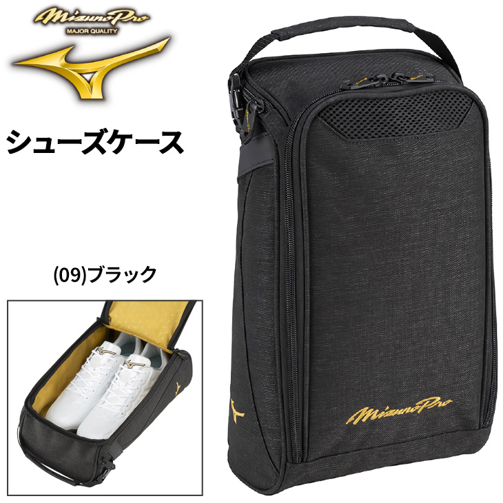 ミズノ バックとシューズ入れ MIZUNO（ミズノ） シューズバッグ ミズノプロ MPハイグレード シュ
