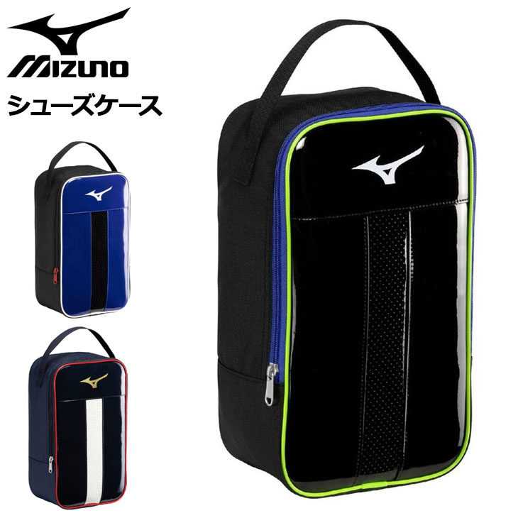 ミズノ バックとシューズ入れ MIZUNO（ミズノ） シューズバッグ シューズケース 限定モデル 限定