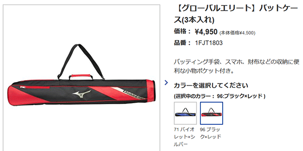 MIZUNO 野球 GEバットケース 3本入れ ミズノ mizuno グローバル