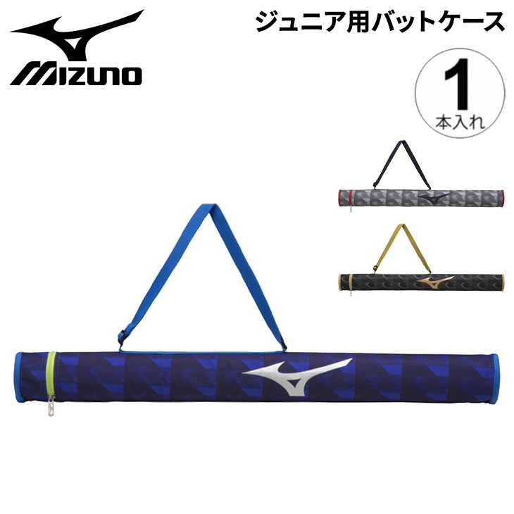 MIZUNO（ミズノ） 野球 ジュニア用 バットケース 1本入れ 野球 少年