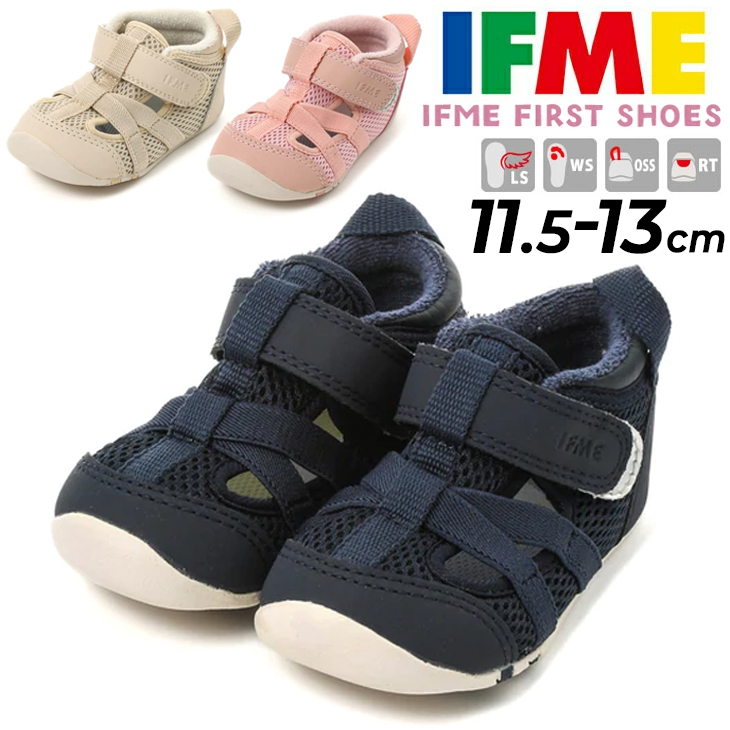 イフミー ベビーシューズ 11.5-13.0cm 3E相当 靴 IFME ファースト