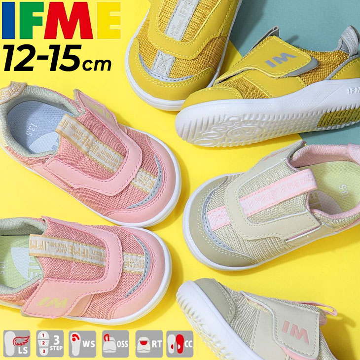 イフミーパットベビーシューズ スニーカー IFME Patto キッズ 12-15cm