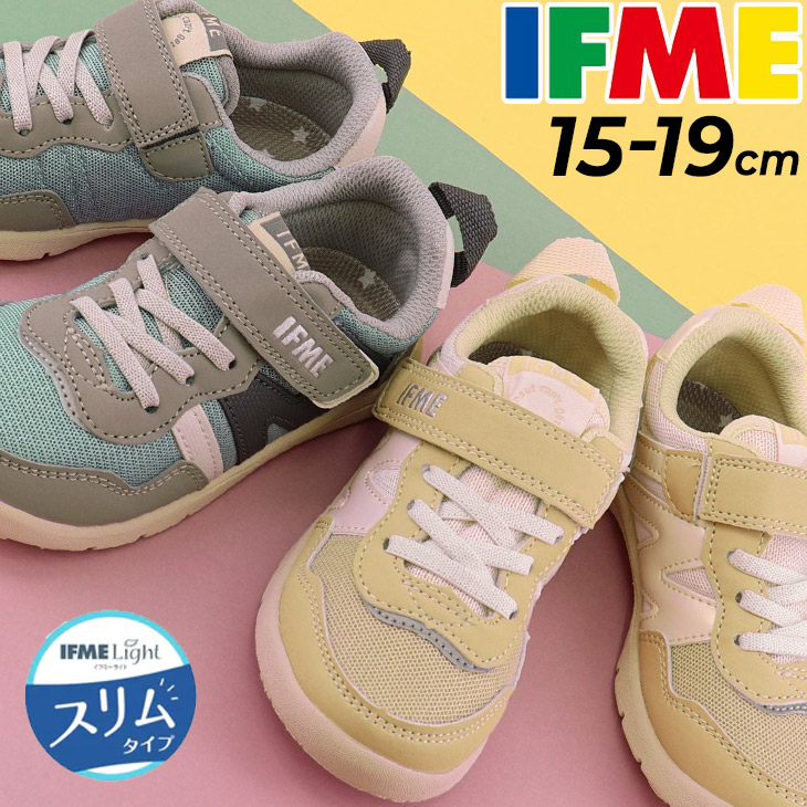 IFME イフミー 靴底 ４セット 17cm 17·5cm - スニーカー