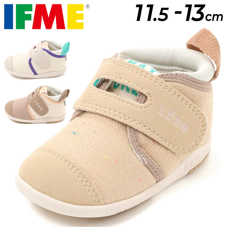 イフミー ベビーシューズ スニーカー 3E相当 IFME nature ナチュレ 子供靴 11.5cm 12cm 12.5cm 13cm 子ども 幼児  赤ちゃん こども くつ クツ ヨシ素材 /20-3827