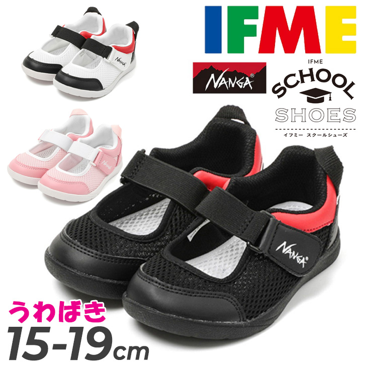 IFME（イフミー） うわばき 3E相当 スクールシューズ キッズ NANGA
