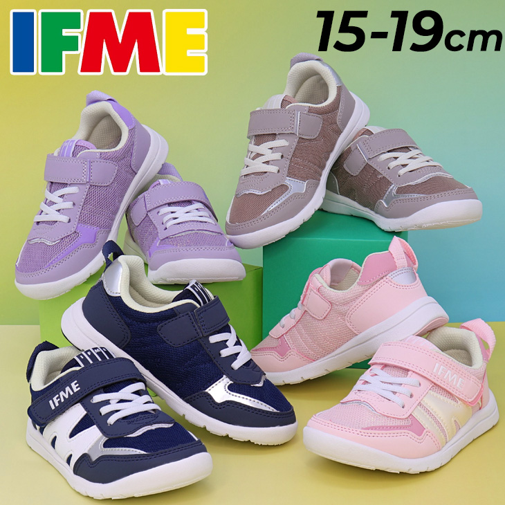 IFME（イフミー） キッズ スニーカー 3E相当 15-19cm 子供靴 IFME 