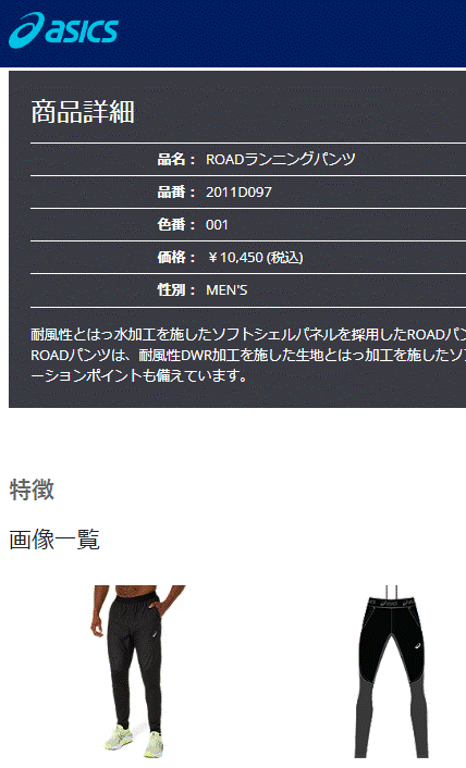 新品）ASICS ROADランニングパンツ 2011D097 Sサイズ ブラック アシックス（ASICS）ROADランニングパンツ 2011D097.001