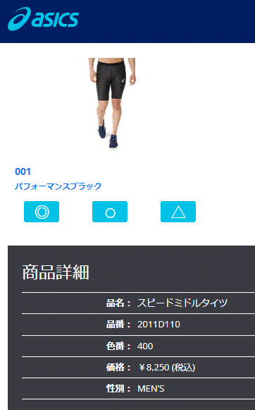 ASICS アシックス スポーツタイツ メンズ asics スピードミドル