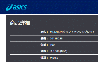 ASICS（アシックス） ノースリーブ メンズ ランニング 海外サイズ