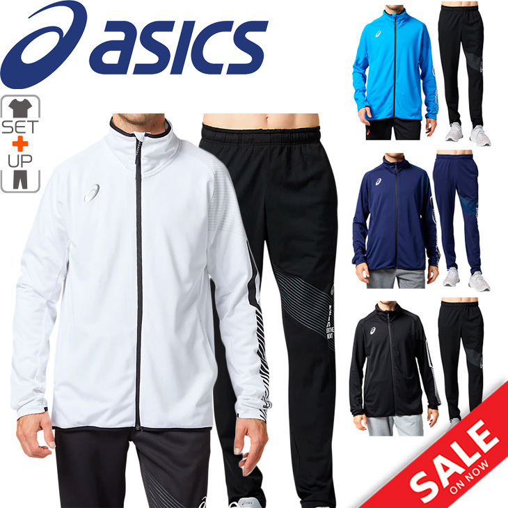 ジャージ 上下セット 薄手 メンズ アシックス ASICS LIMO ストレッチニット ジャケット ロングパンツ 上下組/スポーツ トレーニング  ウェア /2031B190-2031B192-