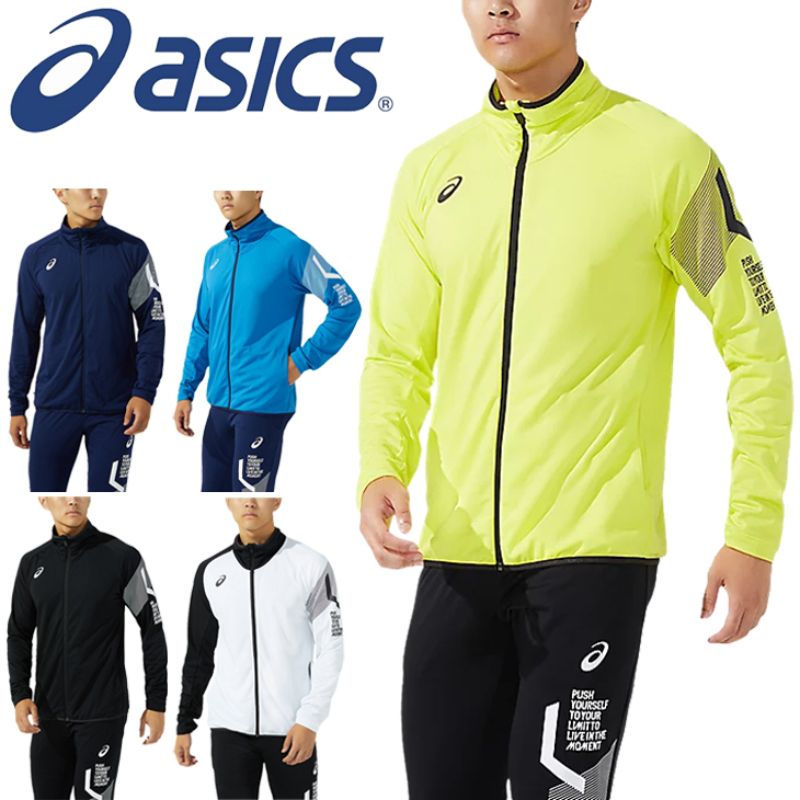 ジャージ ジャケット メンズ/アシックス asics UVケア スポーツウェア