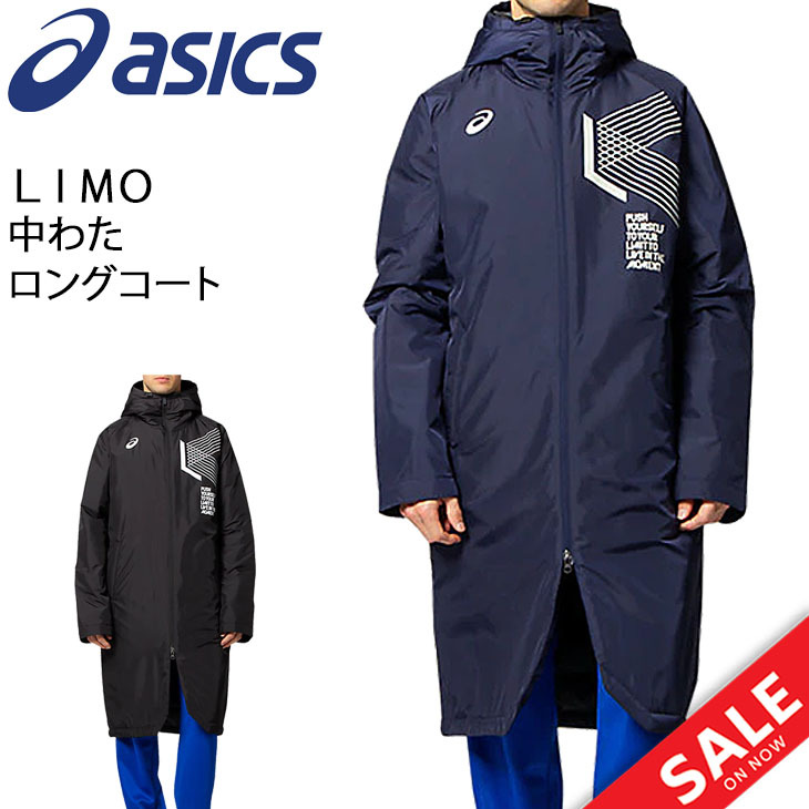 中綿コート アウター ベンチコート メンズ アシックス asics LIMO