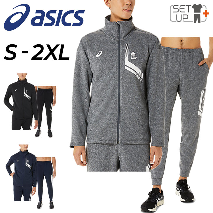 スウェット 上下 メンズ/asics アシックス LIMO フルジップジャケット ロングパンツ セットアップ/ドライ トレーニング スポーツウェア  /2031D574-2031D575