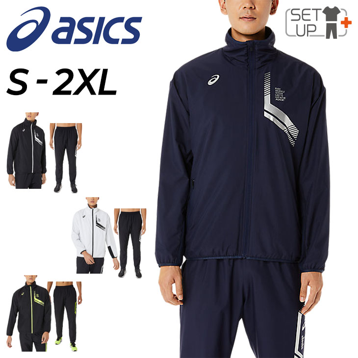 ウィンドブレーカー 上下 メンズ asics アシックス 裏トリコット ジャケット ロングパンツ セットアップ/保温 防風 スポーツウェア  /2031D590-2031D592 : 2031d590-2031d592 : APWORLD - 通販 - Yahoo!ショッピング