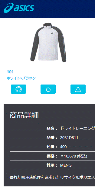 ASICS（アシックス） メンズ アウター ドライ トレーニング ジャケット