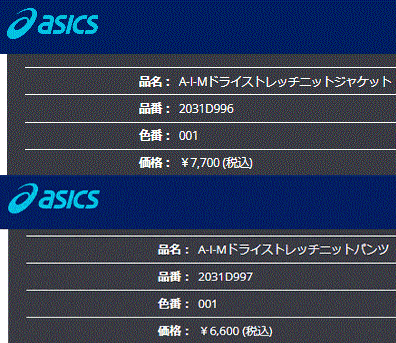 ASICS アシックス ジャージ 上下 asics A-I-M ジャケット パンツ