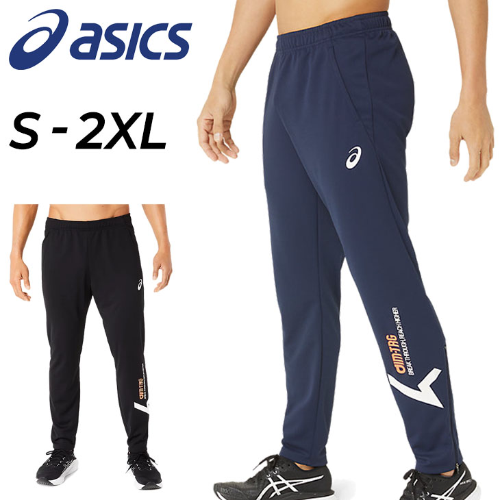 アシックス ジャージ パンツ メンズ ASICS A-I-M ドライ ニット