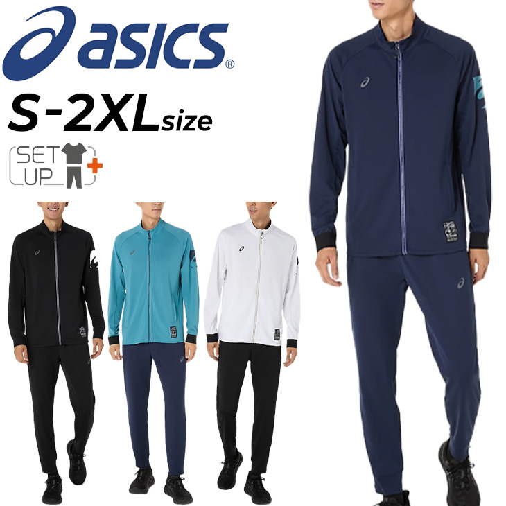 a*u様 asics ストレッチクロスニットジャージセットアップ　XL apworld_2031d989-2031d992