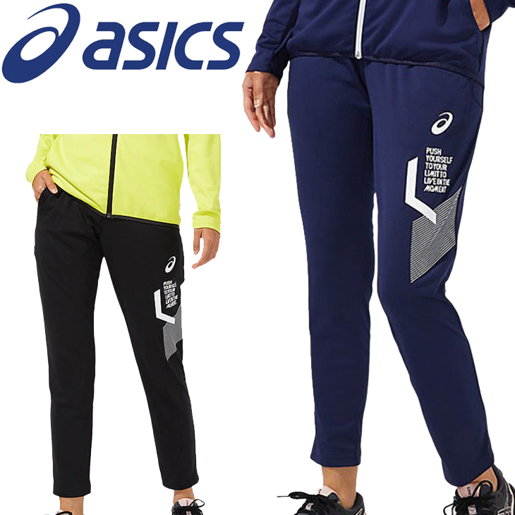 ジャージ 薄手 ロングパンツ レディース アシックス ASICS W'S LIMO ストレッチニットパンツ/スポーツウェア トレーニング 吸汗速乾  女性 ボトムス/2032B980 :2032B980:APWORLD - 通販 - Yahoo!ショッピング