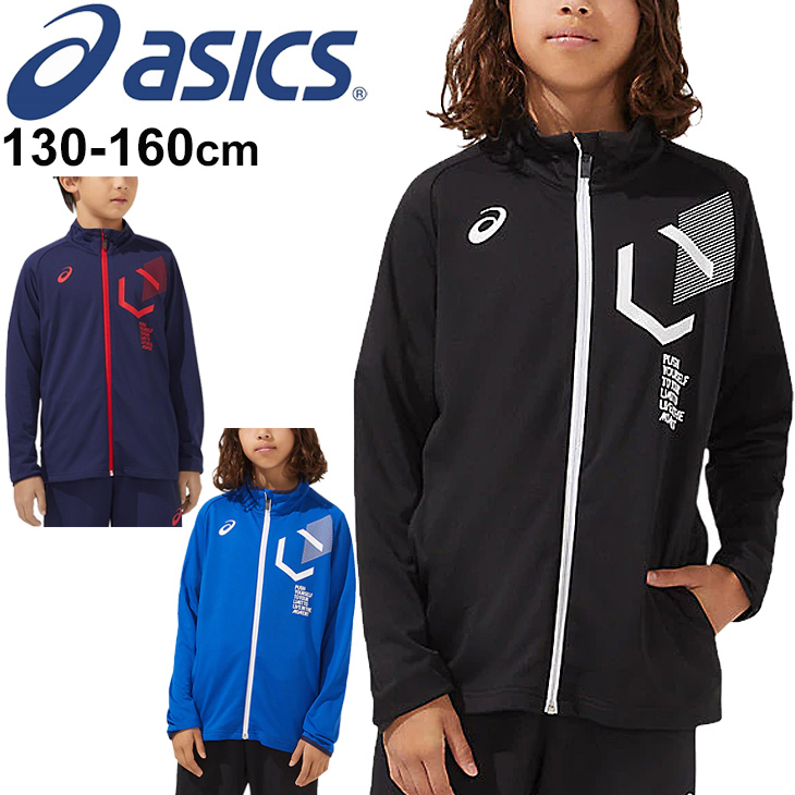 ジュニア ジャージ 薄手 キッズ アウター 子供服 130-160cm/asics アシックス Jr LIMO リモ ストレッチニットジャケット /スポーツウェア UVケア /2034A698 :2034A698:WORLD WIDE MARKET - 通販 - Yahoo!ショッピング