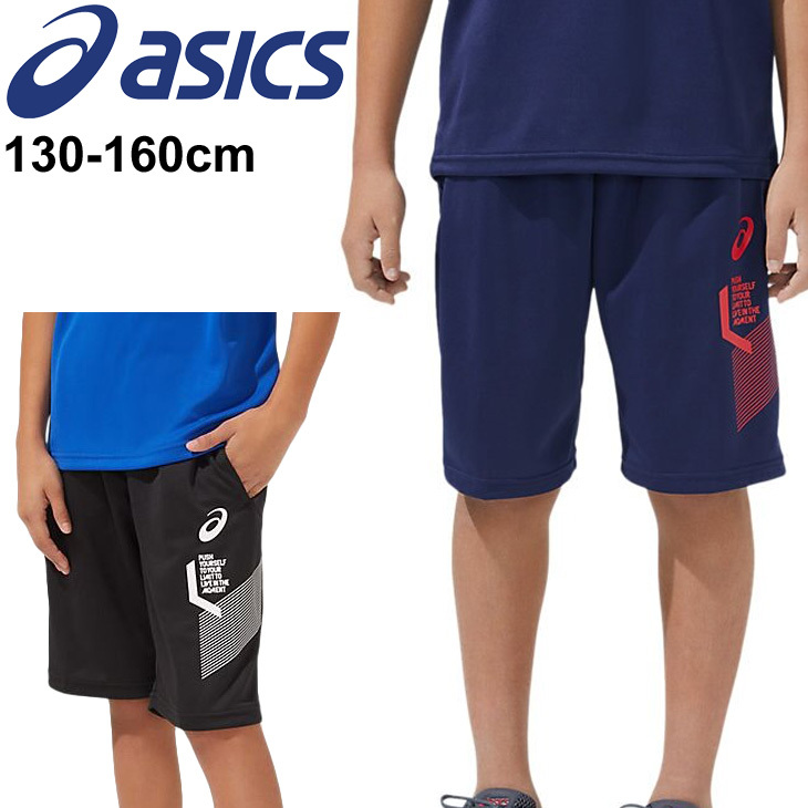 ジュニア キッズ ハーフパンツ 子供服 130-160cm アシックス asics Jr LIMO リモドライTハーフ/スポーツウェア トレーニング  ボトムス 吸汗速乾 /2034A702 :2034A702:APWORLD - 通販 - Yahoo!ショッピング