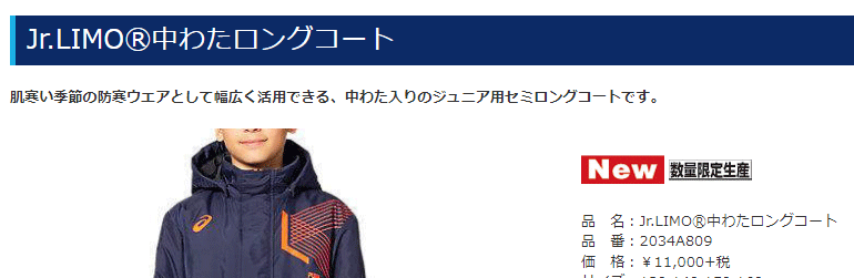 ASICS ジュニア 中綿ロングコート キッズ 子供服 130-160cm