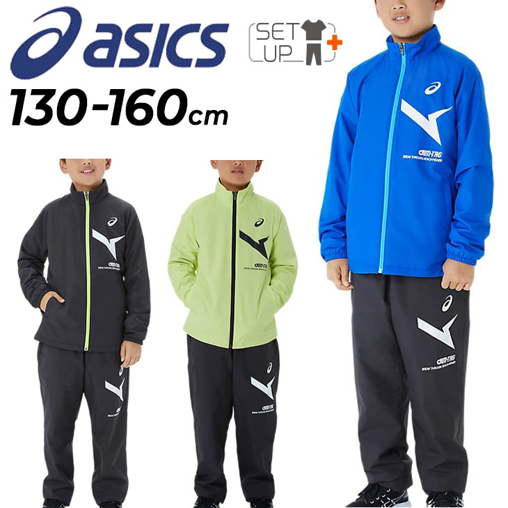 アシックス キッズ ウインドブレーカー 上下 裏起毛 130-160cm 子ども用 asics ジュニア AIM-TRG 裏トリコット ジャケット  パンツ /2034A913-2034A914 : 2034a913-2034a914 : APWORLD - 通販 - Yahoo!ショッピング