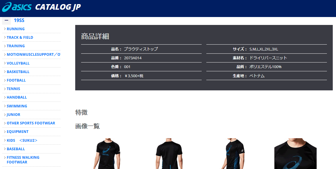 ASICS Tシャツ 半袖 メンズ アシックス asics ハンドボール