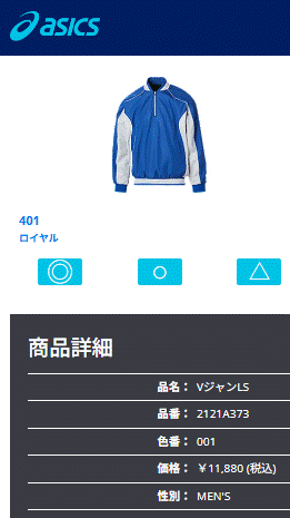 ASICS（アシックス） asics VジャンLS メンズ レディース 野球ウェア