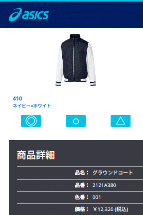 アシックス asics グラウンドコート メンズ レディース 野球ウェア