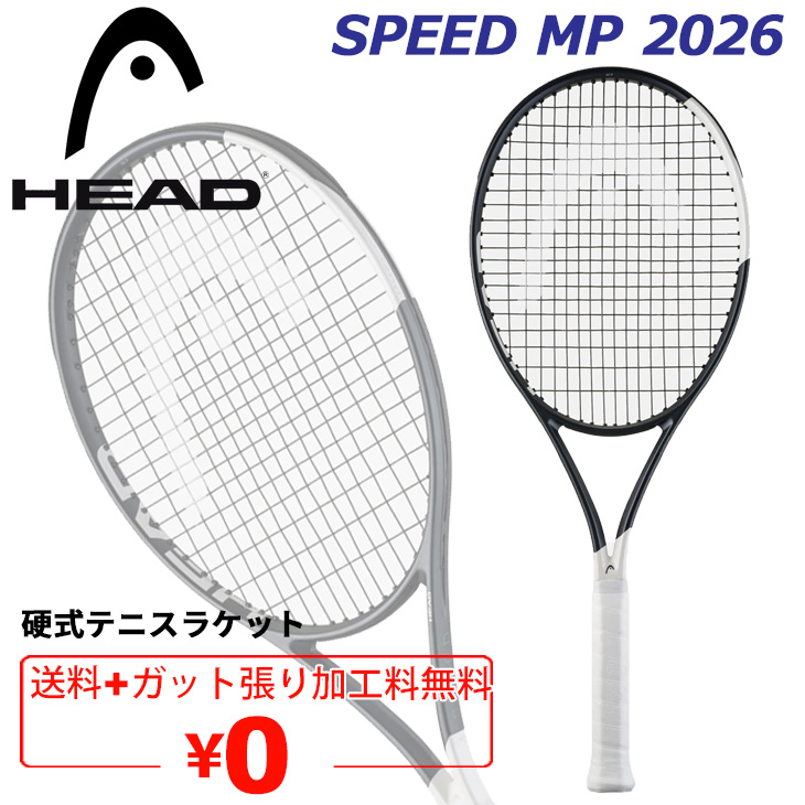 HEAD（ヘッド） 硬式テニスラケット HEAD SPEED MP 2026 ガット加工費