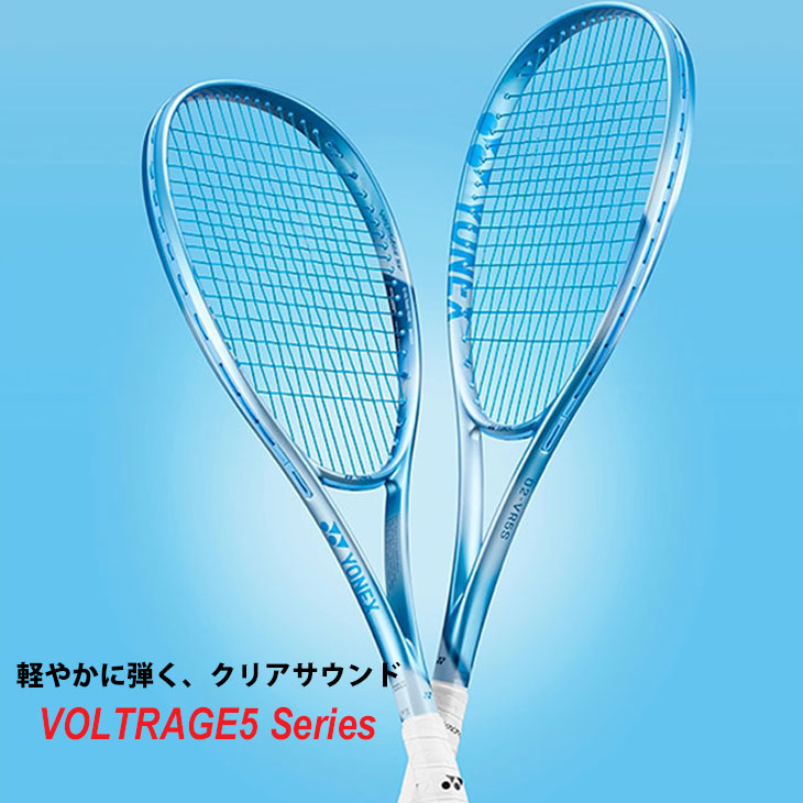 YONEX（ヨネックス） ソフトテニスラケット ボルトレイジ5S 加工費無料