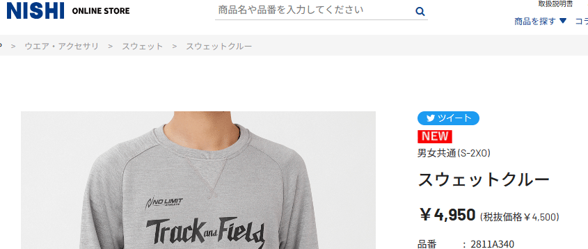 ニシ・スポーツ スウェットシャツ 長袖 トレーナー NISHI 陸上競技