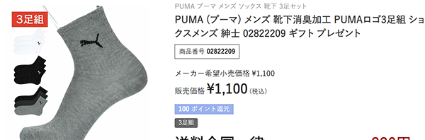 定価の88％ＯＦＦ PUMA プーマ日本正規品 PUMAロゴ メンズ ショート丈 ソックス 3足組 2022モデル 2822209 